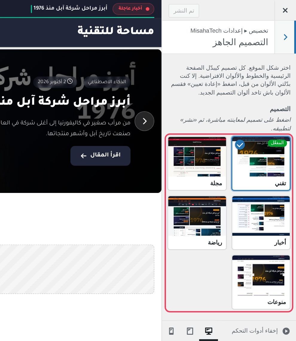 التصميم الجاهز: تقني، مجلة، أخبار، رياضة، منوعات