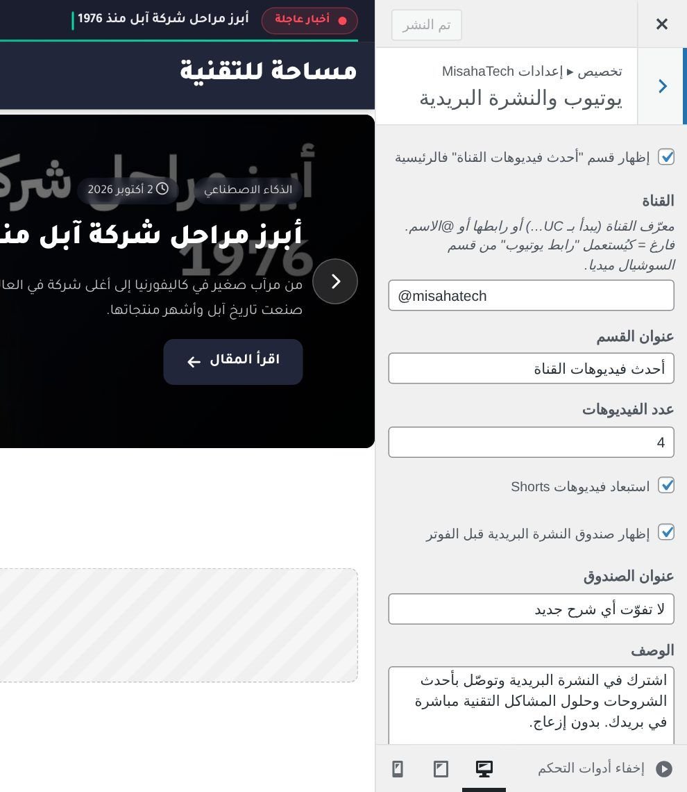 يوتيوب والنشرة البريدية