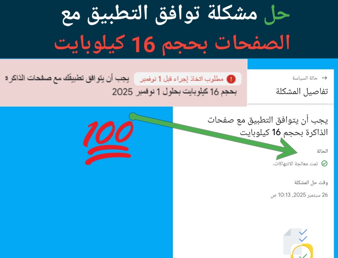 حل مشكلة يجب أن يتوافق تطبيقك مع صفحات الذاكرة بحجم 16 كيلوبايت