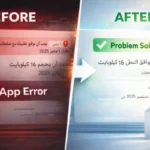 حل مشكلة يجب أن يتوافق تطبيقك مع صفحات الذاكرة بحجم 16 كيلوبايت