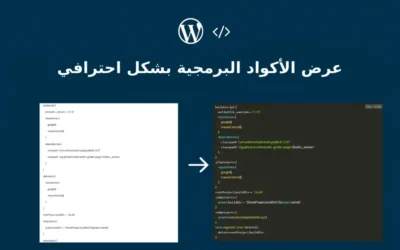طريقة اضافة prismjs الى قالب ووردبريس wordpress