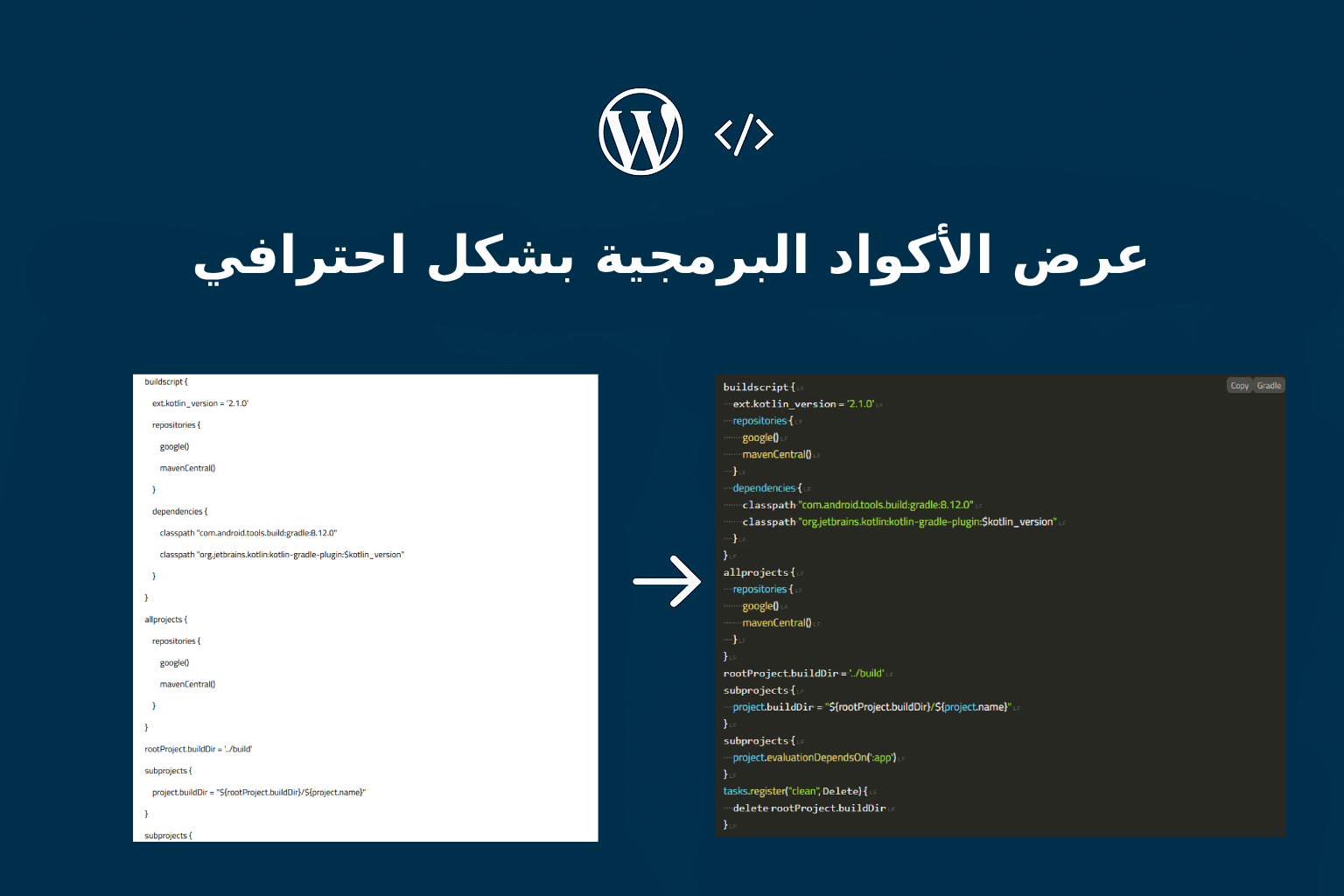 طريقة اضافة prismjs الى قالب ووردبريس wordpress