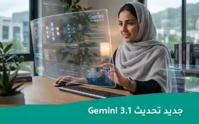 تحديثات Gemini 2026