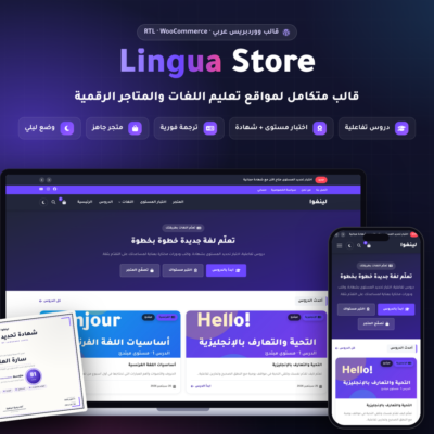 قالب Lingua Store