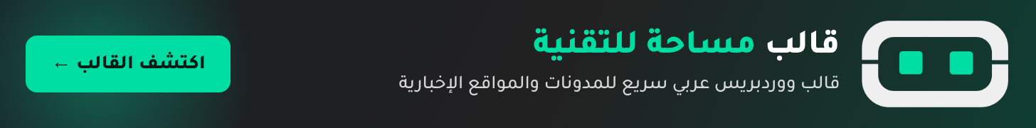 قالب مساحة للتقنية