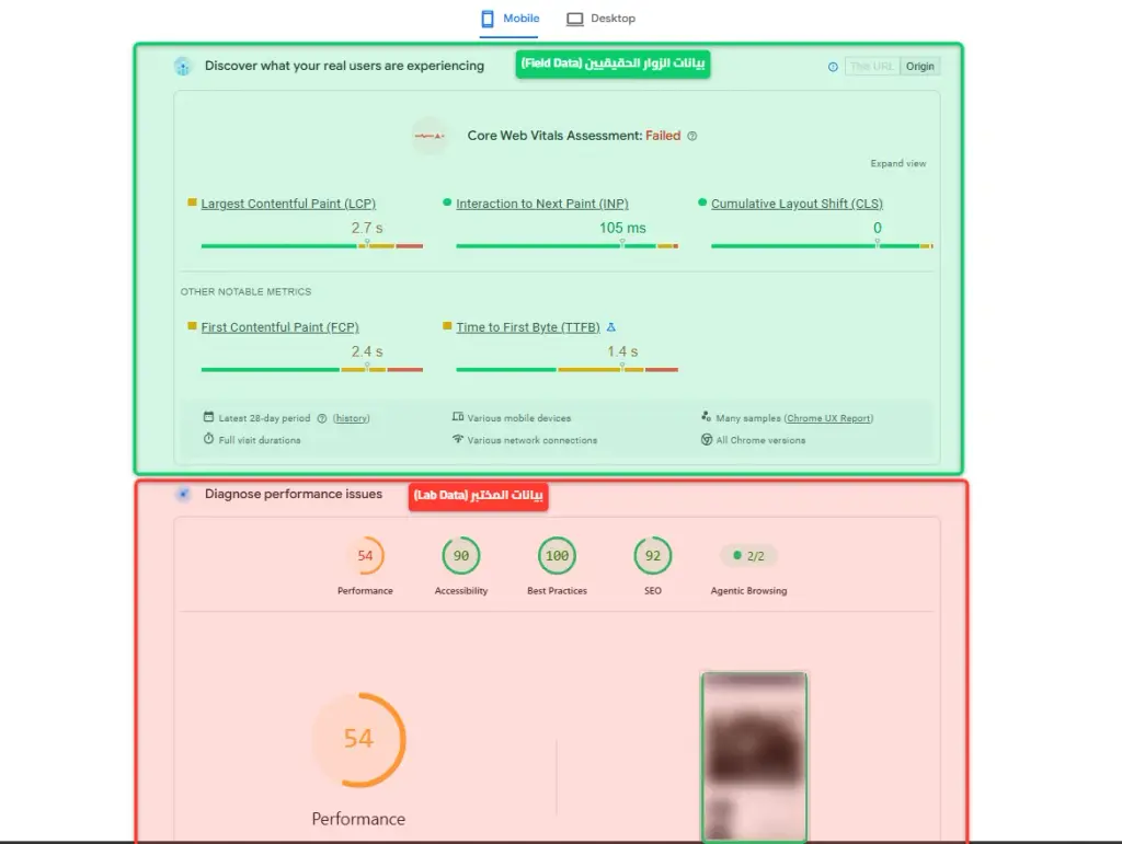 حل مشاكل الأداء باستخدام PageSpeed Insights