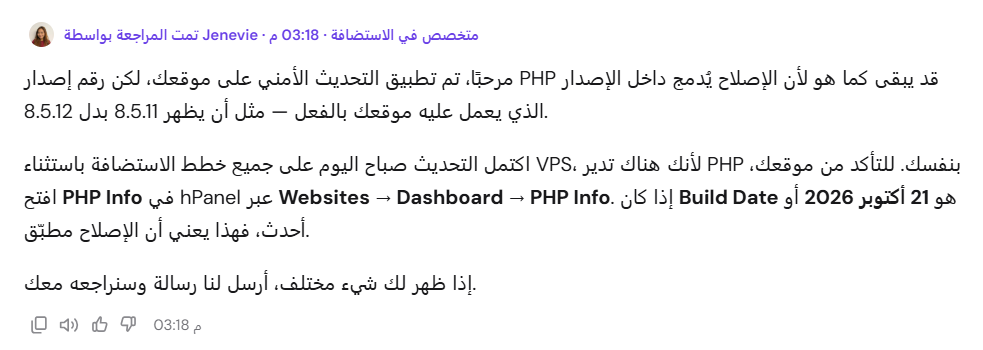 رد موظف هوستينجر