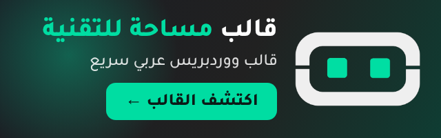 قالب مساحة للتقنية